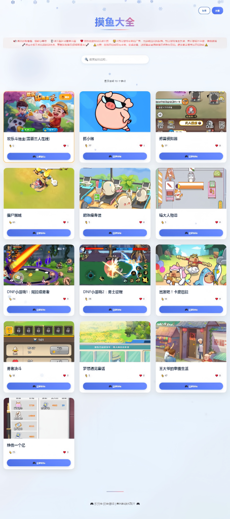 【摸鱼游戏平台】H5即玩页游集成平台(支持自动存档三端互通,自带十余款可自添加)