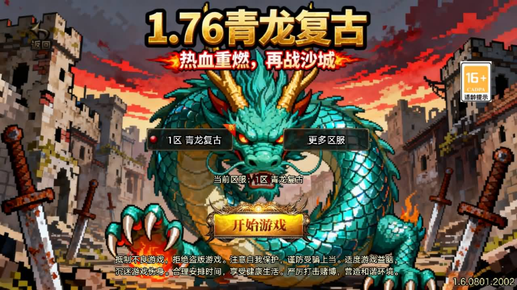 战神引擎传奇手游【1.76青龙复古[白猪3.1]】最新整理Win服务端-青鸾资源网