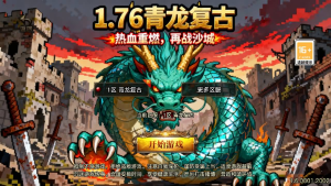 战神引擎传奇手游【1.76青龙复古[白猪3.1]】最新整理Win服务端-青鸾资源网