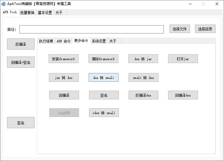APKtool V1.0 中文版-青鸾资源网