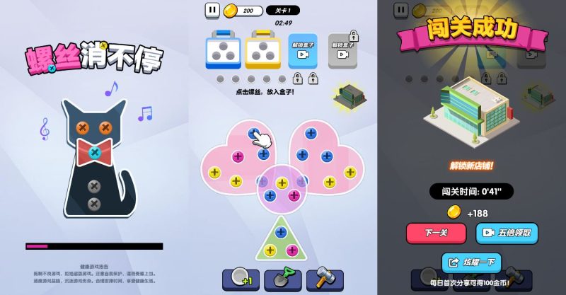 拆螺丝小游戏源码-青鸾资源网