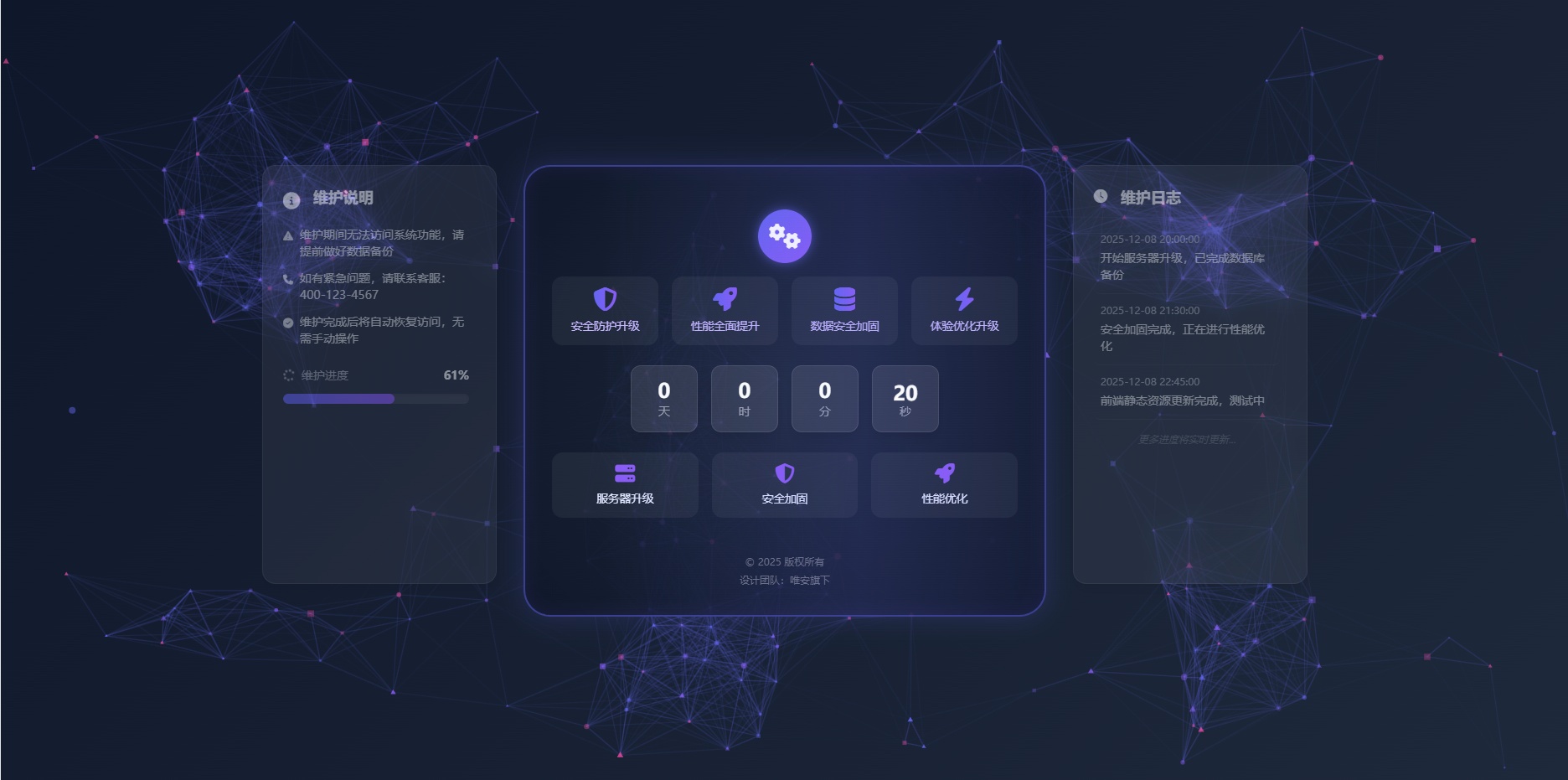 星核维护页v1.0.1-青鸾资源网