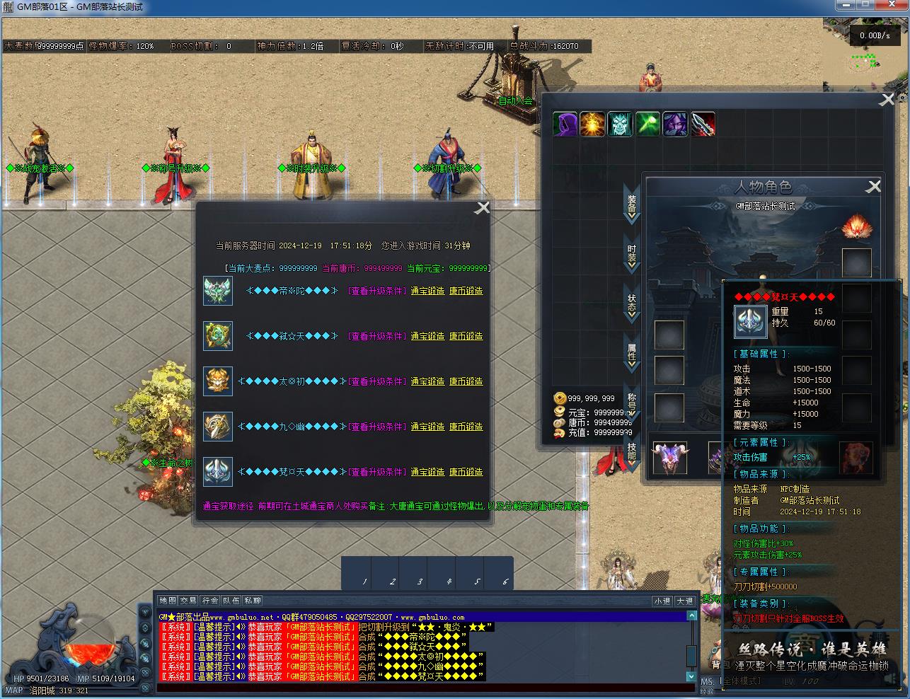 [一键安装] 丝路传说剧情专属神器单职业版[翎风引擎]