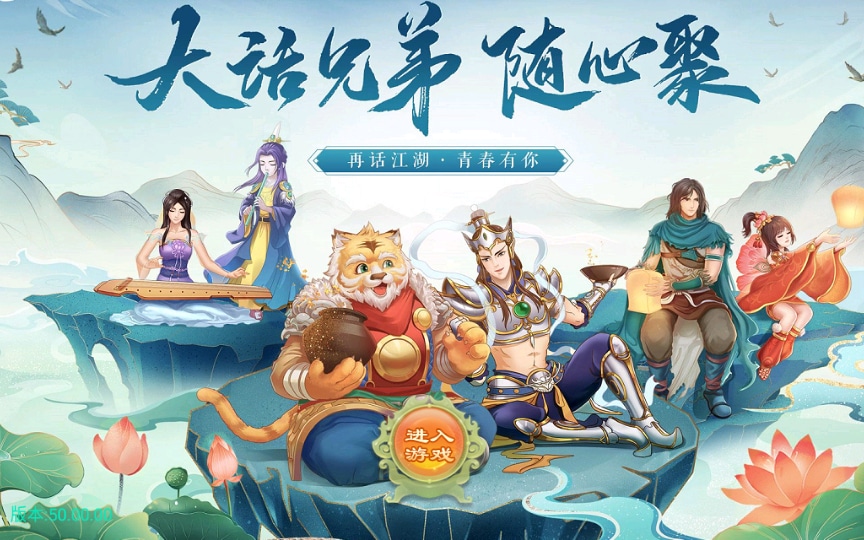 大话西游手游【逍遥西游之情缘西游 精修版】修复多项BUG-青鸾资源网