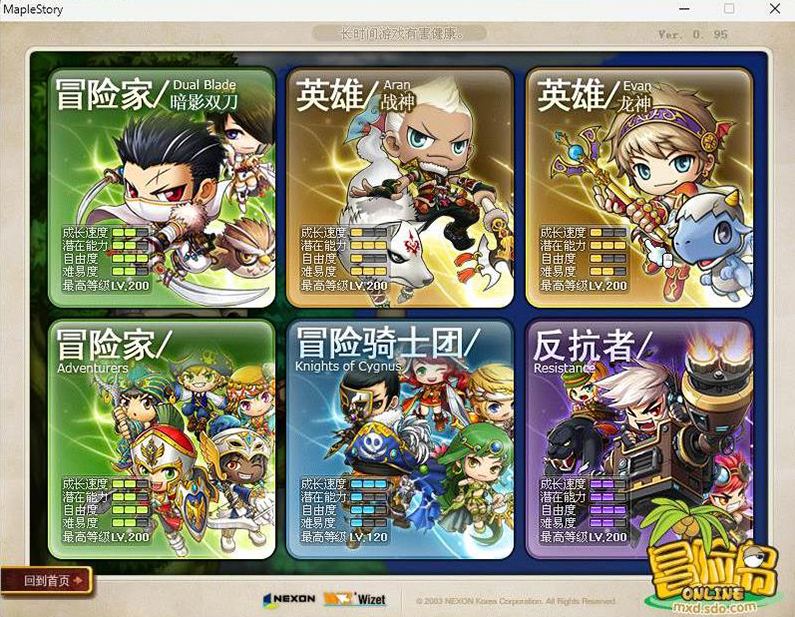 【冒险岛】免虚拟机+怀旧V095PLUS2版全职业技改+GM工具游戏攻略-青鸾资源网