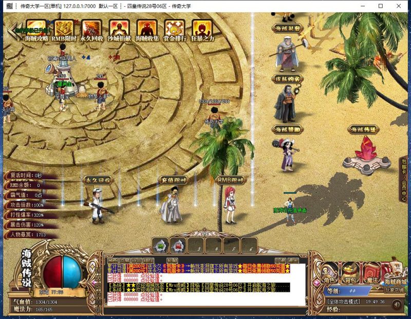 四皇传说独家漫画剧情专属神器单职业传奇版本【Gom引擎】