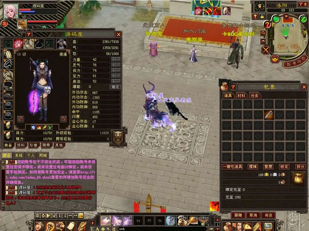 天龙八部之DNF天龙 新整理VM一键端+Linux手工服务端+客户端+GM工具+搭建教程-青鸾资源网