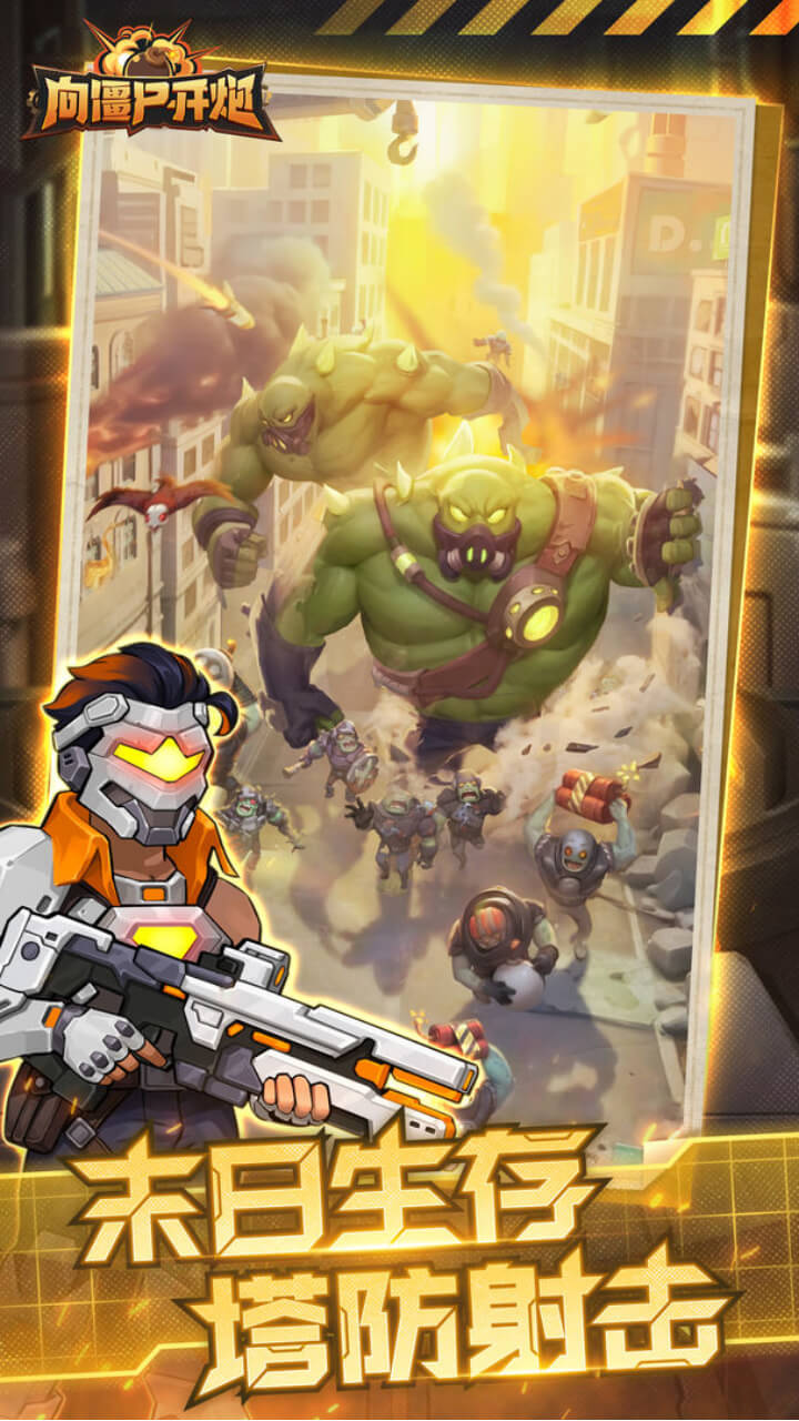 【向僵尸开炮】枪战抽卡塔防虚拟机一键端W7-W11-青鸾资源网