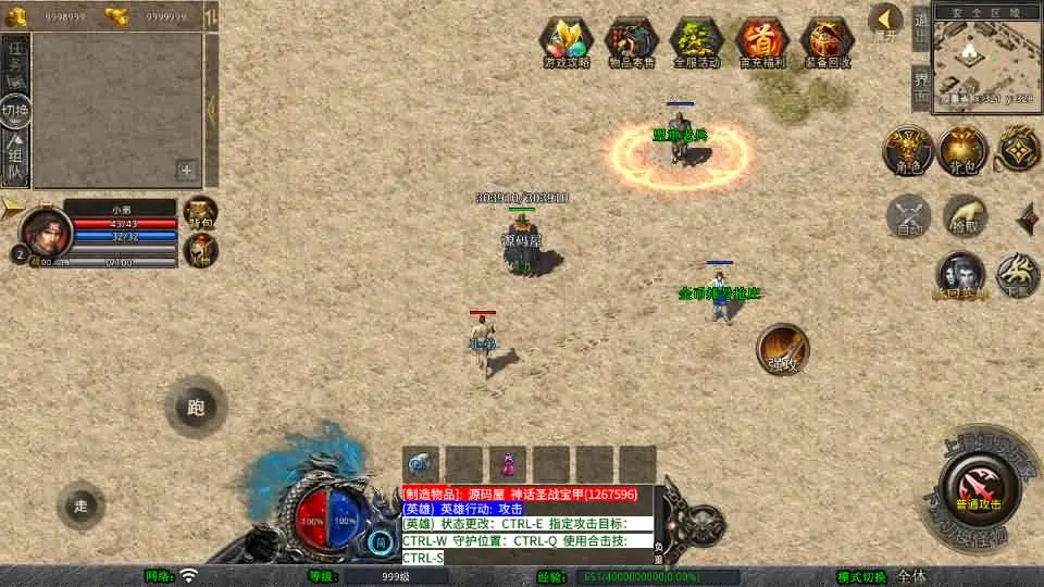 XO三端引擎传奇手游 1.76潇湘传奇金币版 win服务端+三端+加密工具+搭建教程