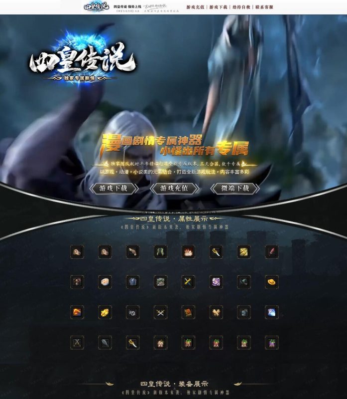 四皇传说独家漫画剧情专属神器单职业传奇版本【Gom引擎】-青鸾资源网