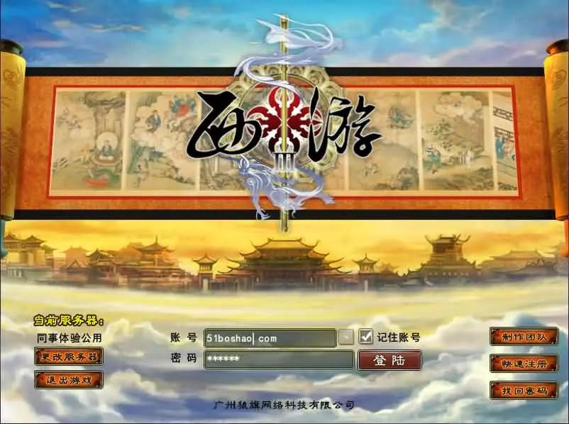 西游3 VM一键端+Linux手工服务端+客户端+注册页+搭建教程-青鸾资源网