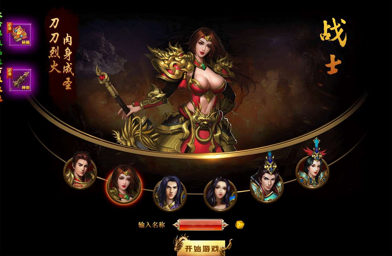 典藏传奇页游【散人传说-烈焰焚天-烈火屠龙】最新整理Win系服务端-青鸾资源网