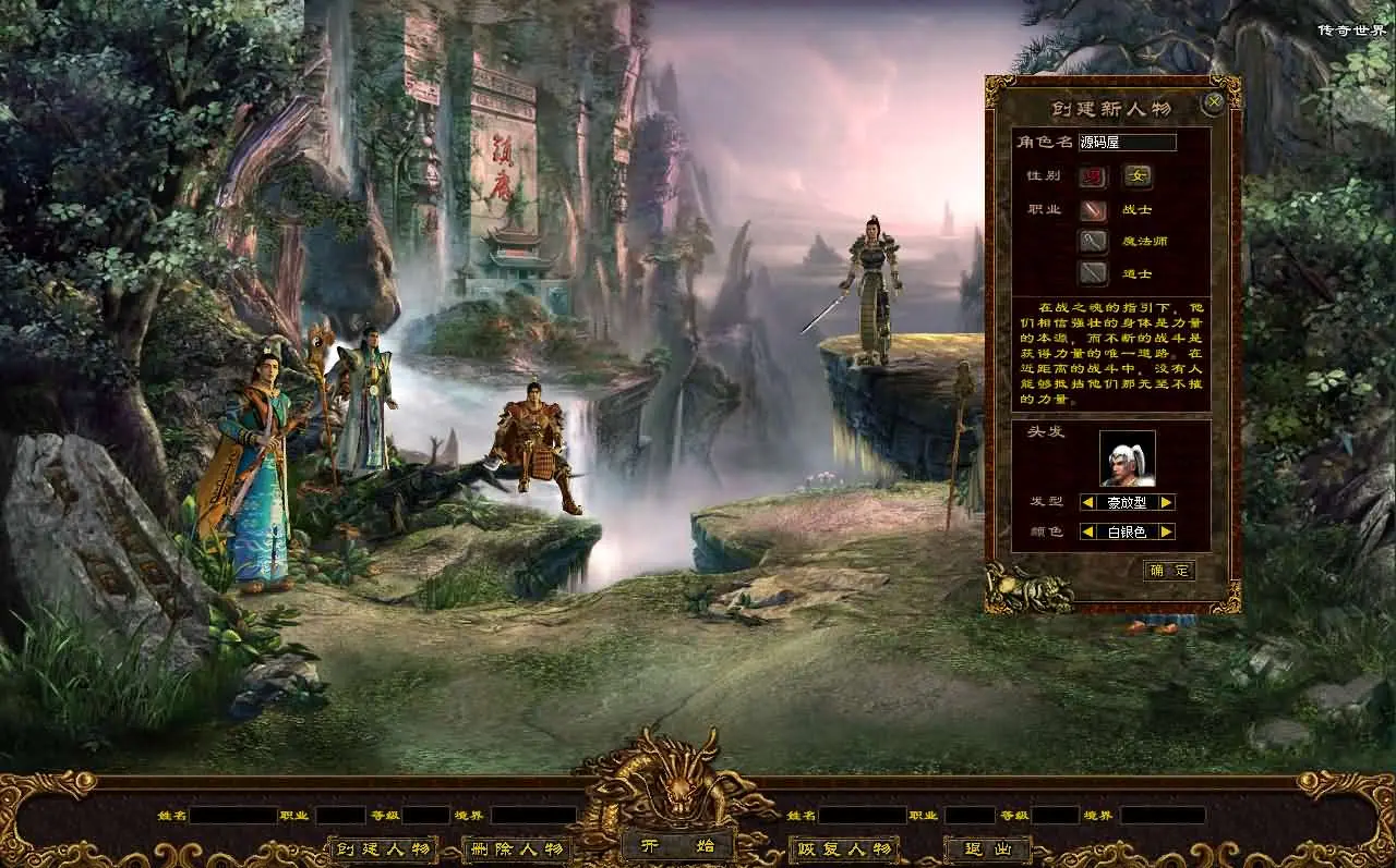 星河引擎传世端游【忘川画魂】最新整理Win系服务端+彩虹登陆器+客户端+详细搭建教程