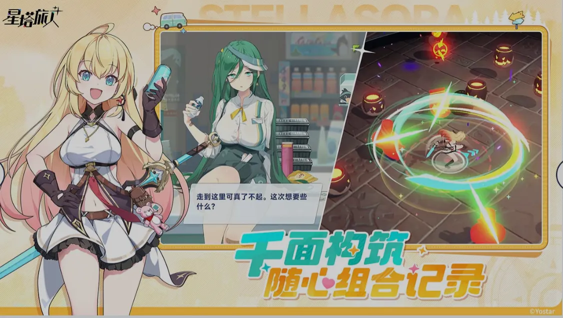 二游《星塔旅人》一键端