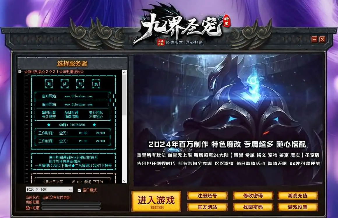 翎风引擎传奇端游 九界圣宠三职业 新整理win服务端+补丁+视频搭建教程