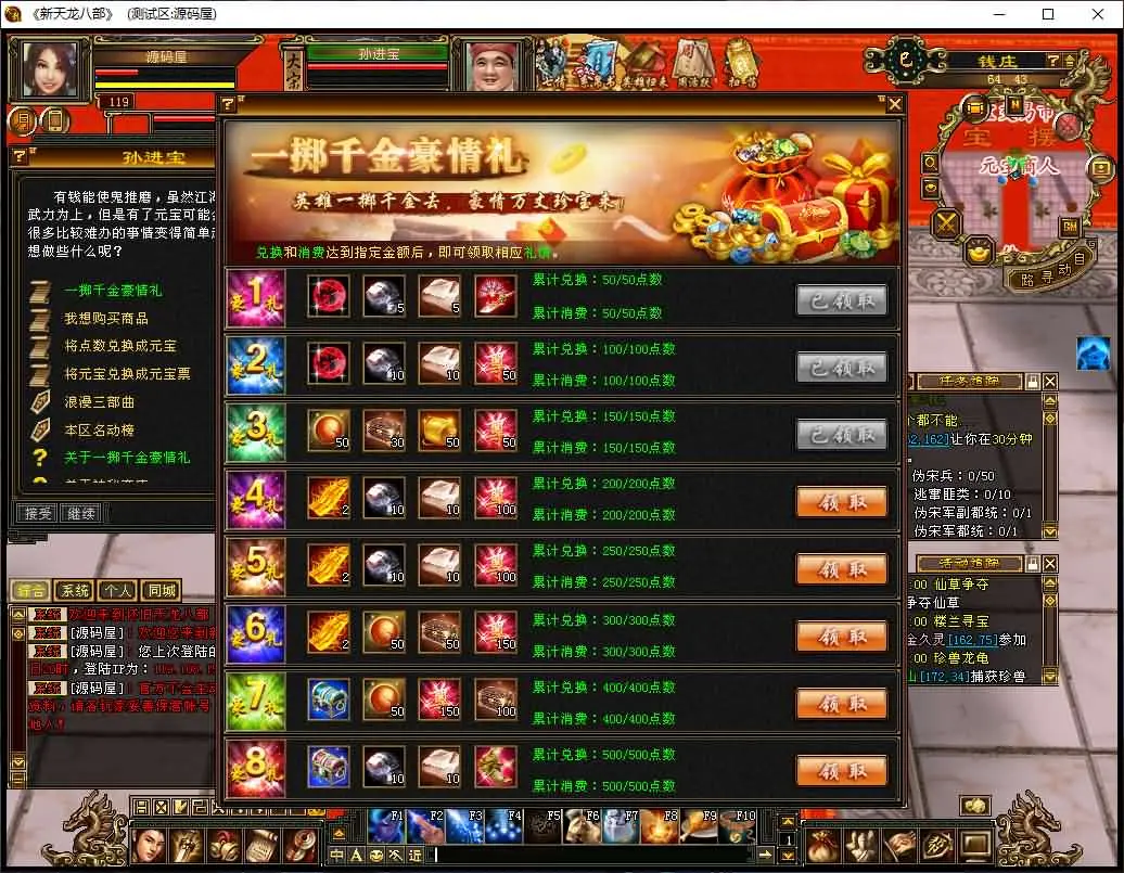 天龙八部之怀旧天龙源端 Linux+WIN手工服务端+PC客户端+GM工具+充值+视频教程