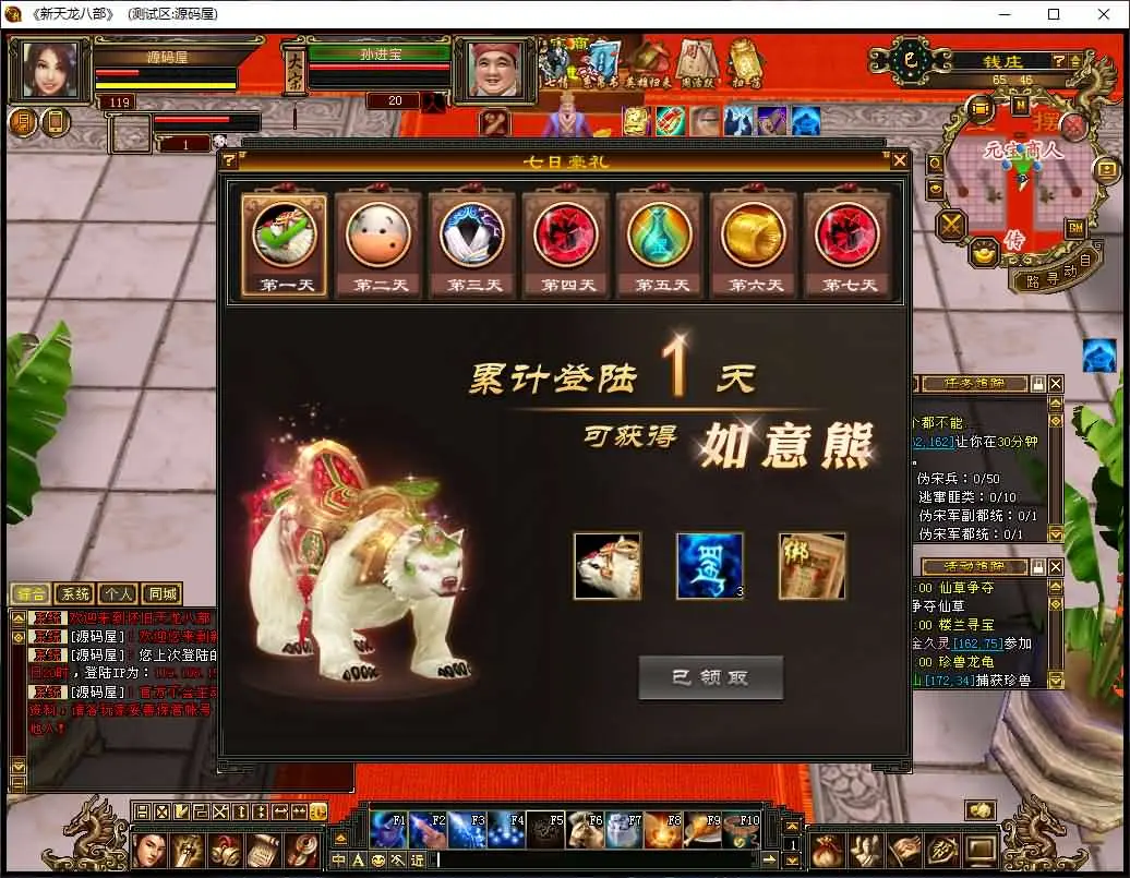 天龙八部之怀旧天龙源端 Linux+WIN手工服务端+PC客户端+GM工具+充值+视频教程