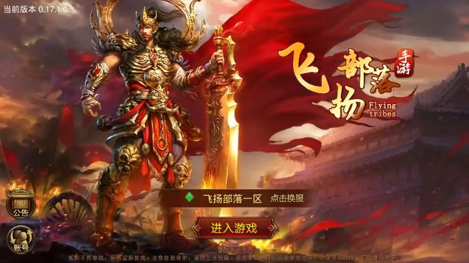 飞扬部落传世 新整理Linux手工服务端+GM授权后台+搭建教程-青鸾资源网