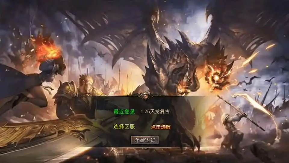 XO三端引擎传奇手游【1.76天龙复古小极品版】最新整理Win系服务端+PC安卓苹果三端+加密工具+详细搭建教程-青鸾资源网