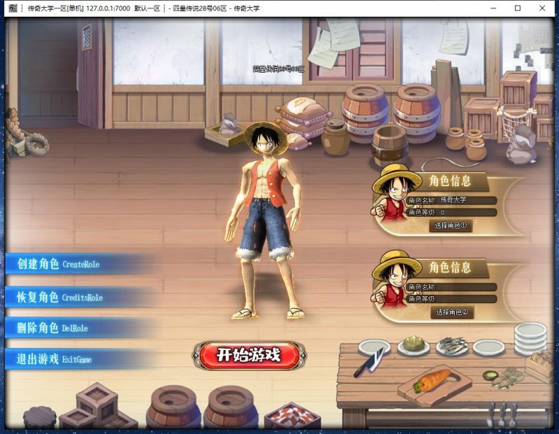 四皇传说独家漫画剧情专属神器单职业传奇版本【Gom引擎】