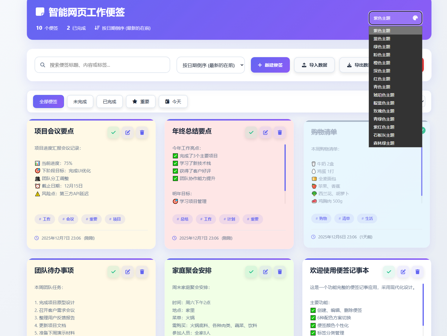 智能网页工作便签备忘录HTML源码-青鸾资源网