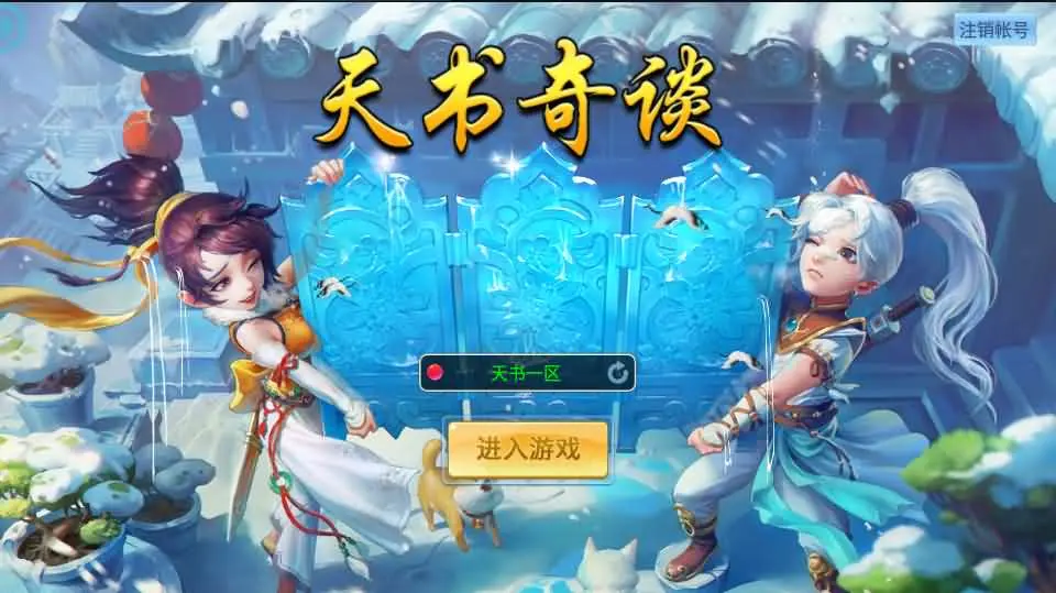 天书奇谈3D巅峰修复版 VM一键端+Linux手工服务端+多区+工具+后台+视频搭建教程-青鸾资源网