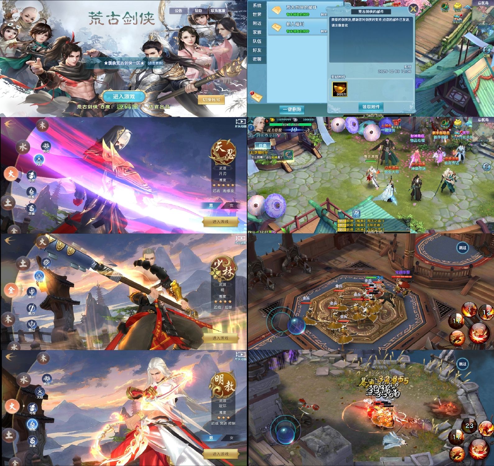 荒古剑侠情缘后台无限资源-青鸾资源网