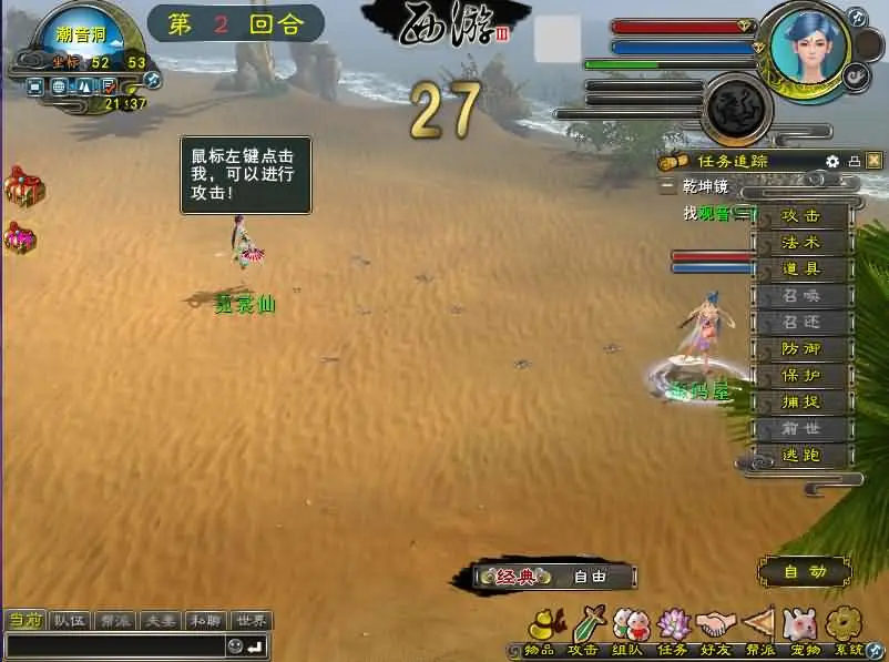 西游3 VM一键端+Linux手工服务端+客户端+注册页+搭建教程