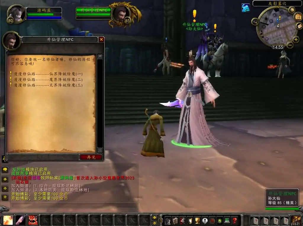 魔兽世界335我欲修仙 新整理win服务端+登录器+补丁+注册页+GM指令教程+搭建教程