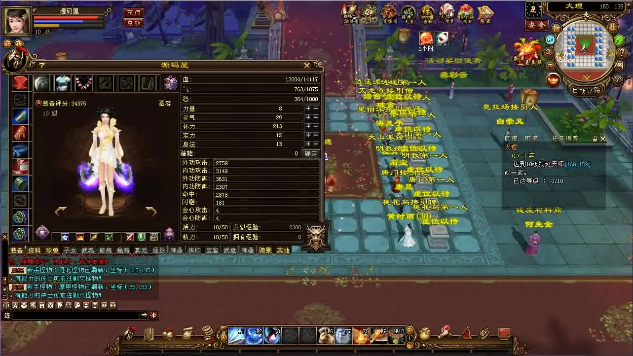 天龙八部之新寻梦OL VM一键端+Linux手工服务端+客户端+GM工具+搭建教程