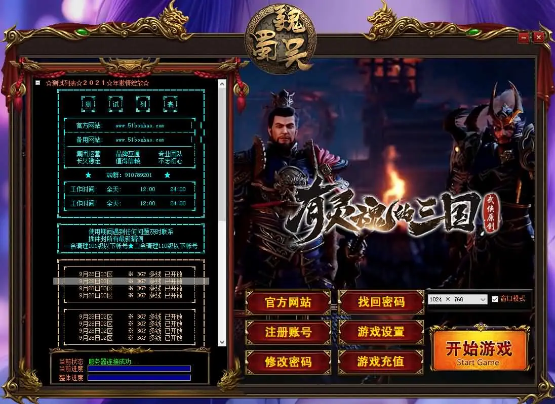 翎风引擎传奇 三国觉醒单职业 新整理WIN服务端+配套补丁+搭建教程+视频教程-青鸾资源网