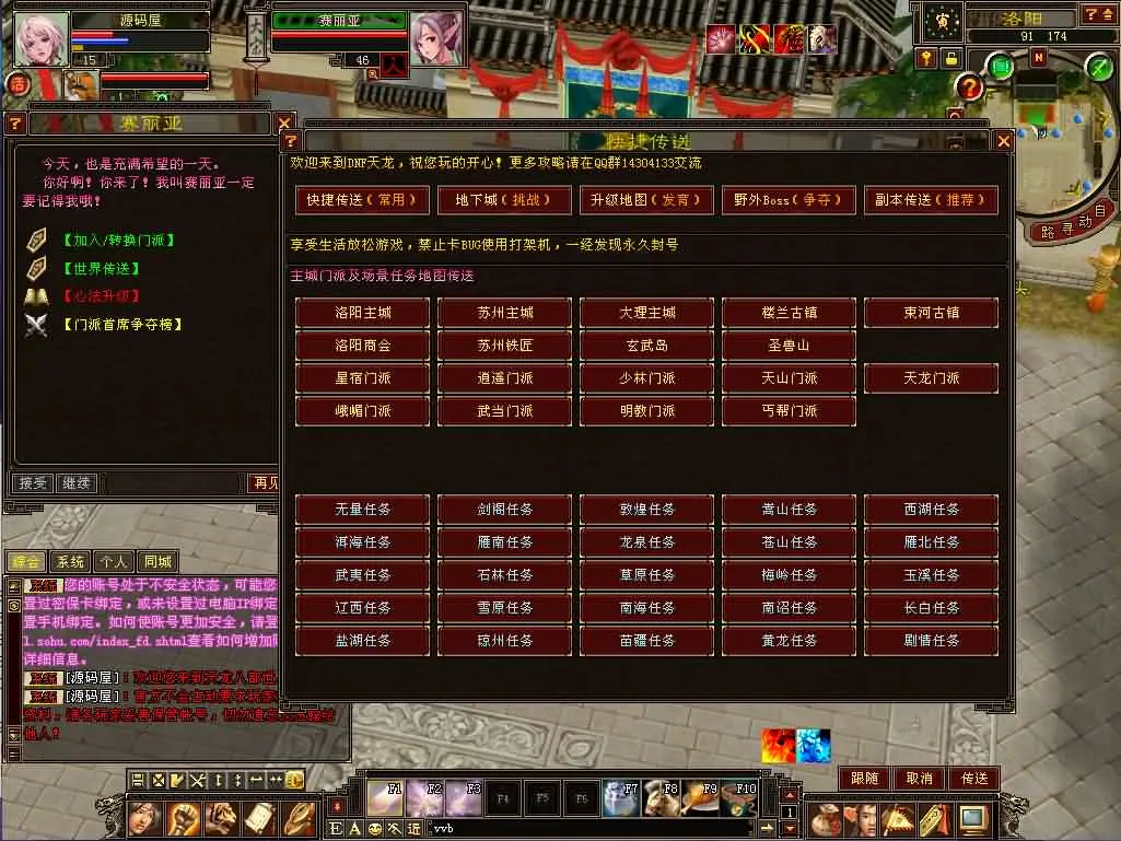 天龙八部之DNF天龙 新整理VM一键端+Linux手工服务端+客户端+GM工具+搭建教程