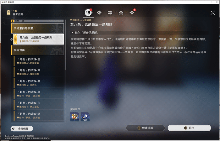 [一键安装] 星铁 崩坏星穹铁道 3.3剧情端 全剧情 指令端！！！！！