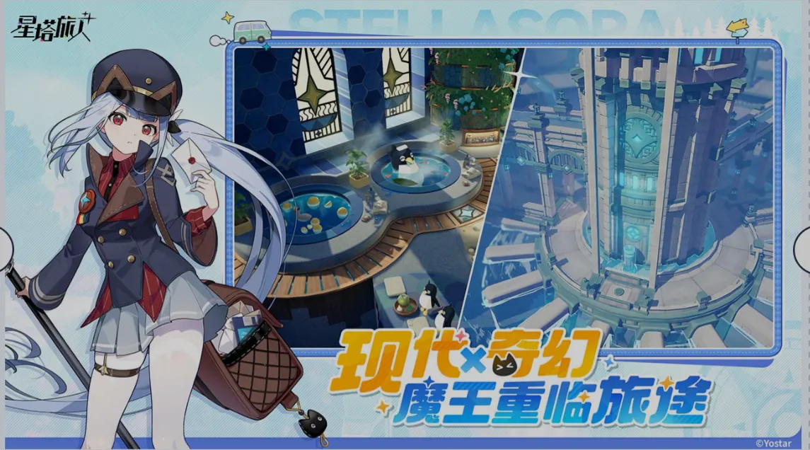 二游《星塔旅人》一键端-青鸾资源网