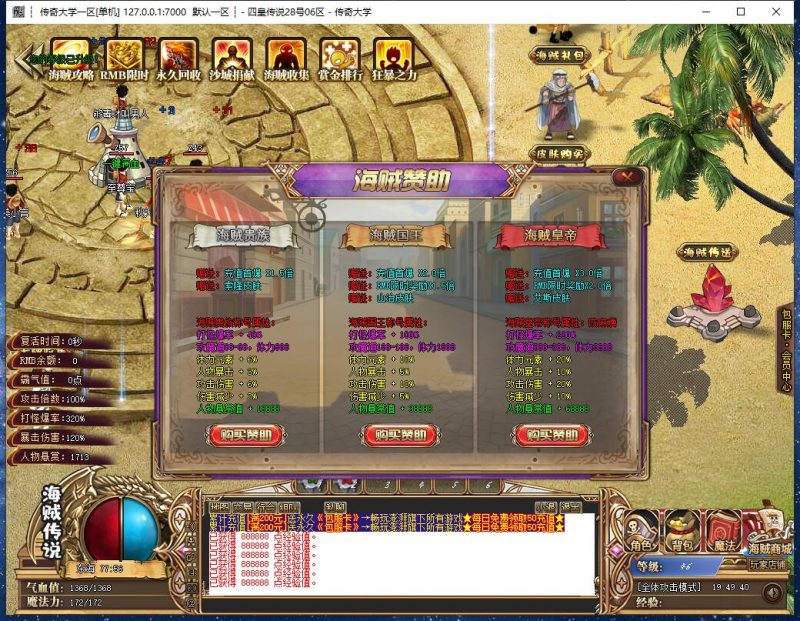 四皇传说独家漫画剧情专属神器单职业传奇版本【Gom引擎】