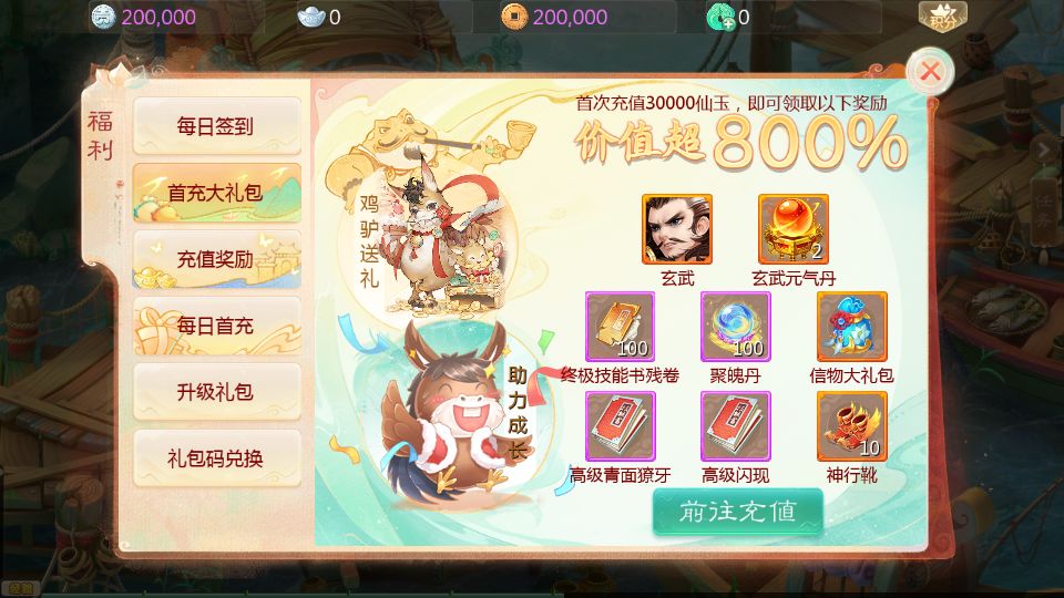 大话回合手游最新引擎之缥缈西游渡劫定制修改版 新整理Linux手工服务端+后台+视频教程