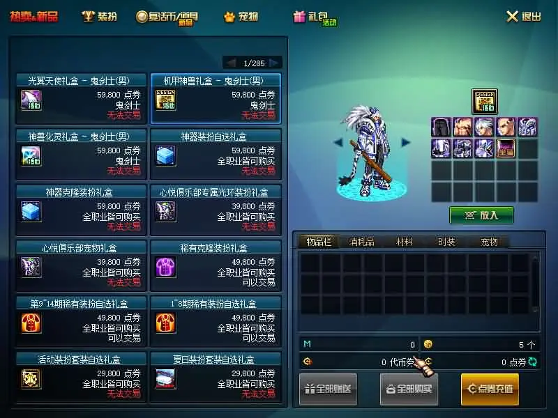 经典冒险闯关DOF端游【85璀璨】最新整理版本pvf+客户端+等级补丁